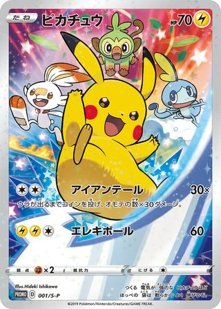 Pikachu #1/S-P — Sword & Shield Promos