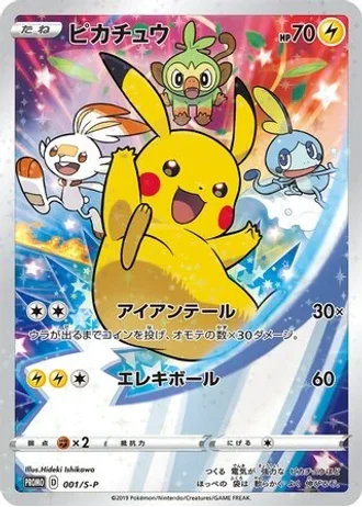 Pikachu #1/S-P — Sword & Shield Promos