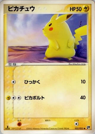 Pikachu (1st Edition) #22 — Miracle of the Desert (1st Edition)