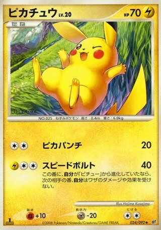 Pikachu (1st Edition) #24 — Intense Fight in the Destroyed Sky (1st Edition)