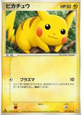 Pikachu (1st Edition) #37/82 — Flight of Legends (1st Edition)