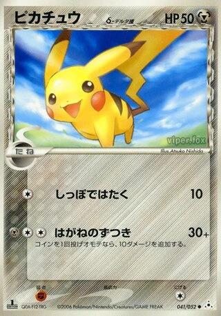 Pikachu (1st Edition) #41 — Holon Phantom (1st Edition)