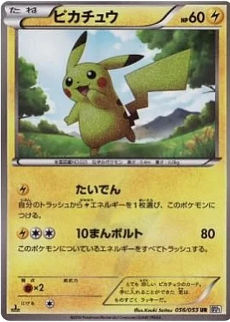 Pikachu (1st Edition) #56 — White Collection (1st Edition)