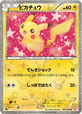 Pikachu (1st Edition) #7 — Shiny Collection