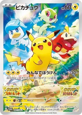 Pikachu #1/SV-P — Scarlet & Violet Promos