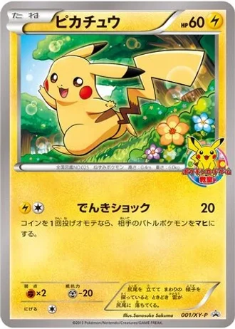 Pikachu #1/XY-P — XY Promos