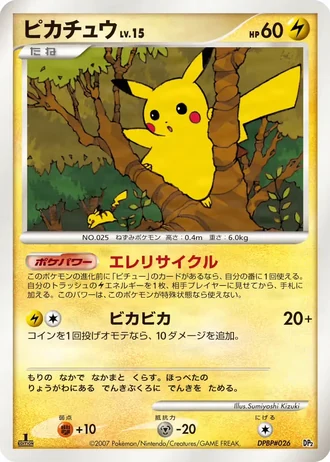 Pikachu #2/22 — Bastiodon the Defender & Rampardos the Attacker Constructed Half Decks