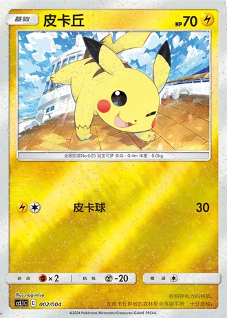 Pikachu #2/4 — Radiant Energy Vol. 2 (Sub-set)