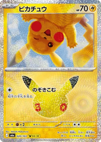 Pikachu #20/103 — MEGA Expansion Pack 30th CELEBRATION