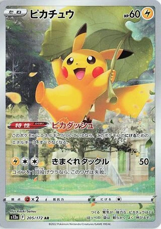 Pikachu #205 — VSTAR Universe