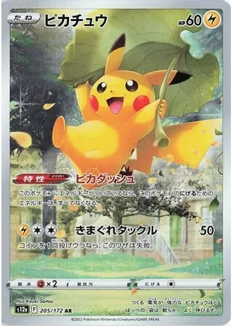 Pikachu #205 — VSTAR Universe