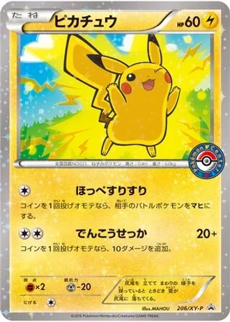 Pikachu #206/XY-P — XY Promos