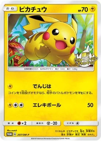 Pikachu #207/SM-P — Sun & Moon Promos