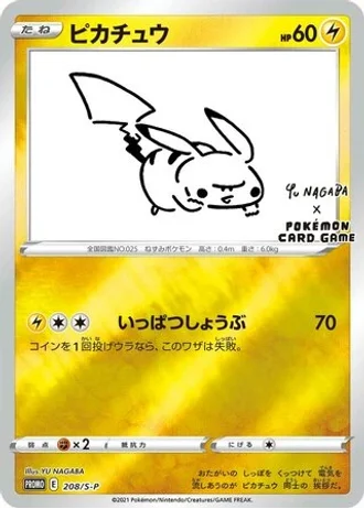 Pikachu #208/S-P — Sword & Shield Promos