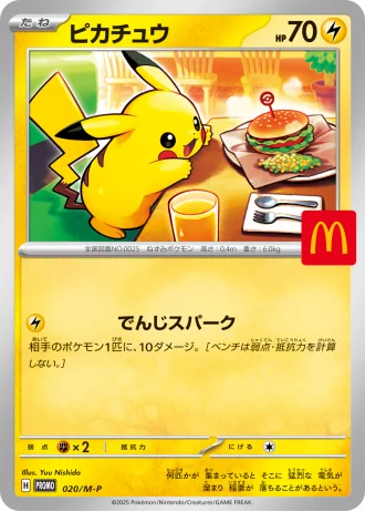 Pikachu #20/M-P — MEGA Promos
