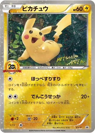Pikachu (20th Anniversary Festa 2016) — Unnumbered Promos