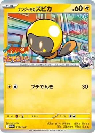 Pikachu #214 — Scarlet & Violet Promos