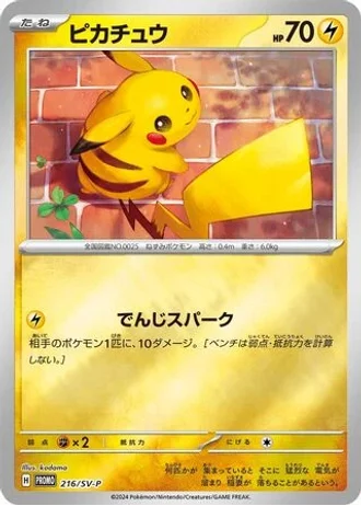 Pikachu #216/SV-P — Scarlet & Violet Promos