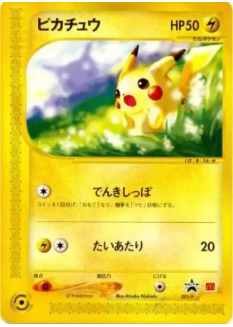 Pikachu #21/P — P Promos