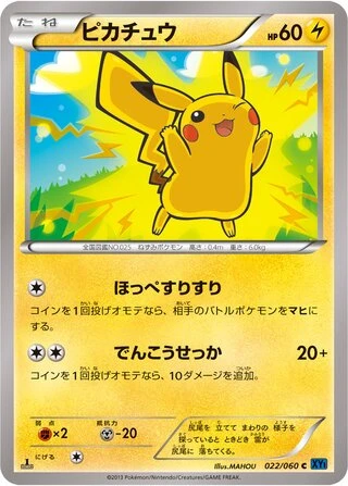 Pikachu #22 — Collection X