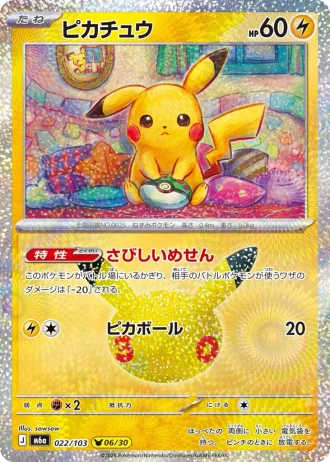 Pikachu #22/103 — MEGA Expansion Pack 30th CELEBRATION