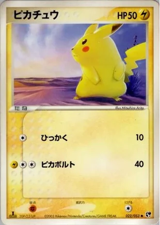 Pikachu #22 — Miracle of the Desert