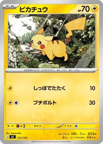 Pikachu #225/742 — Start Deck 100 Battle Collection