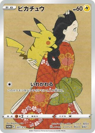Pikachu #227/S-P — Sword & Shield Promos