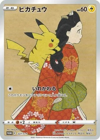 Pikachu #227/S-P — Sword & Shield Promos