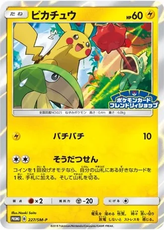 Pikachu #227/SM-P — Sun & Moon Promos