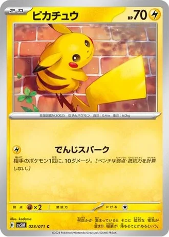 Pikachu #23 — Cyber Judge