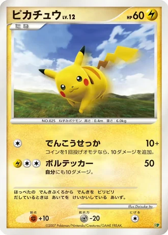 Pikachu #23/42 — Entry Pack '08