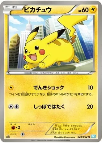 Pikachu #23 — Hail Blizzard