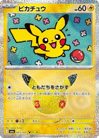 Pikachu #23/103 — MEGA Expansion Pack 30th CELEBRATION