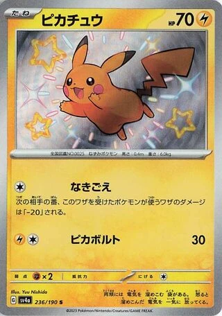 Pikachu #236 — Shiny Treasure ex