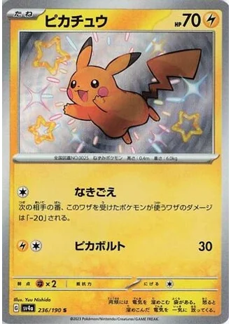 Pikachu #236 — Shiny Treasure ex