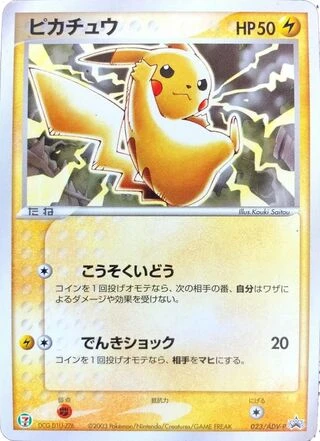 Pikachu #23/ADV-P — ADV Promos