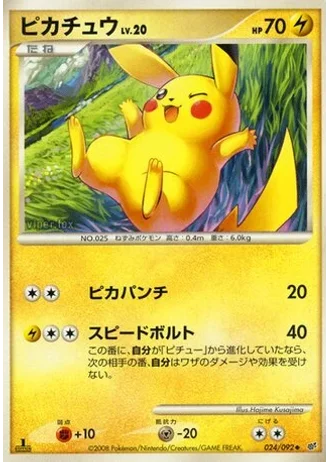 Pikachu #24 — Intense Fight in the Destroyed Sky