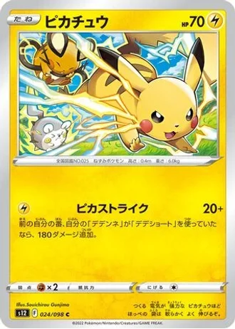 Pikachu #24/98 — Paradigm Trigger