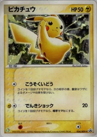 Pikachu #24/ADV-P — ADV Promos