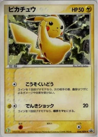 Pikachu #24/ADV-P — ADV Promos