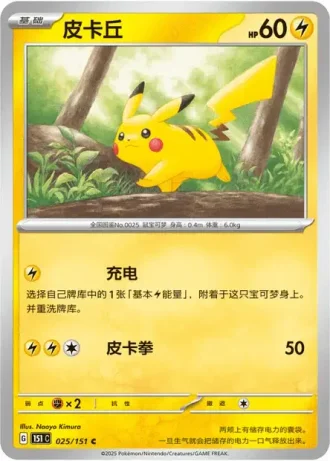 Pikachu #25/151 — Collect 151