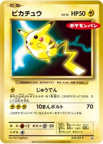 Pikachu #259/XY-P — XY Promos