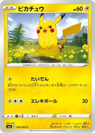 Pikachu #26 — Eevee Heroes
