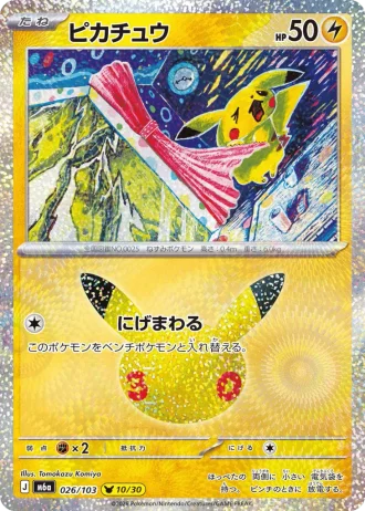 Pikachu #26/103 — MEGA Expansion Pack 30th CELEBRATION