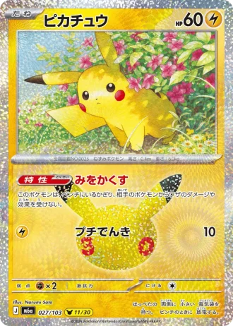 Pikachu #27/103 — MEGA Expansion Pack 30th CELEBRATION