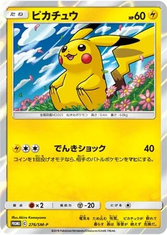 Pikachu #276/SM-P — Sun & Moon Promos