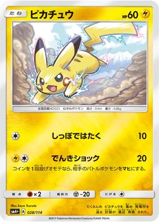 Pikachu #28 — GX Battle Boost
