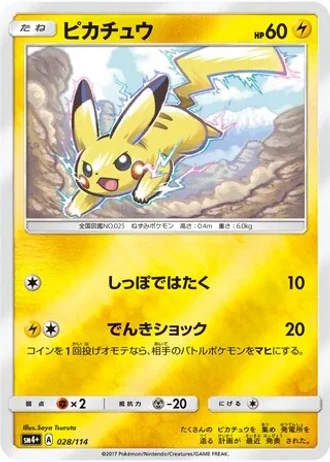 Pikachu #28/114 — GX Battle Boost