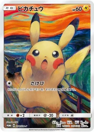 Pikachu #288/SM-P — Sun & Moon Promos